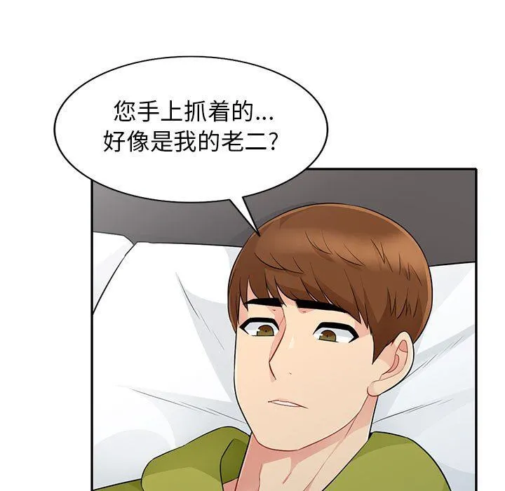 我的继母是寡妇 我的继母是寡妇：第26话