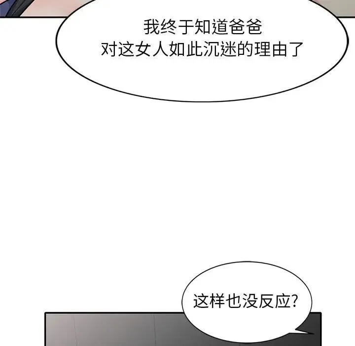 我的继母是寡妇 第 28 话