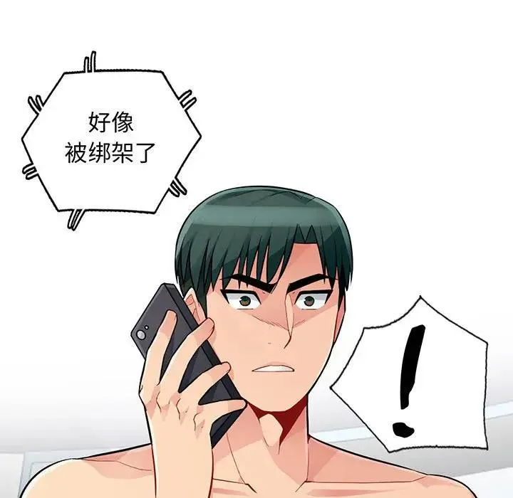 我的继母是寡妇 第 45 话