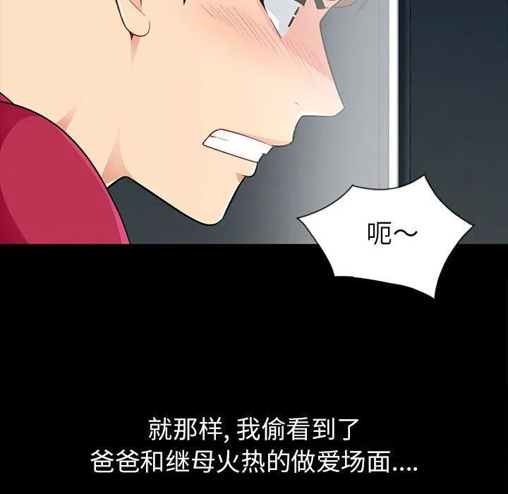 我的继母是寡妇 我的继母是寡妇：第3话