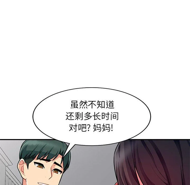我的继母是寡妇 我的继母是寡妇：第8话