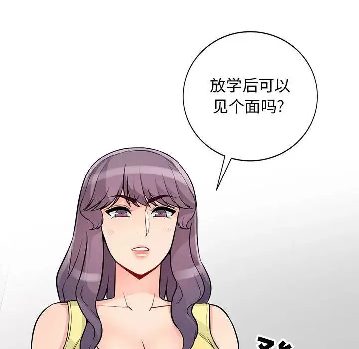 我的继母是寡妇 第 40 话