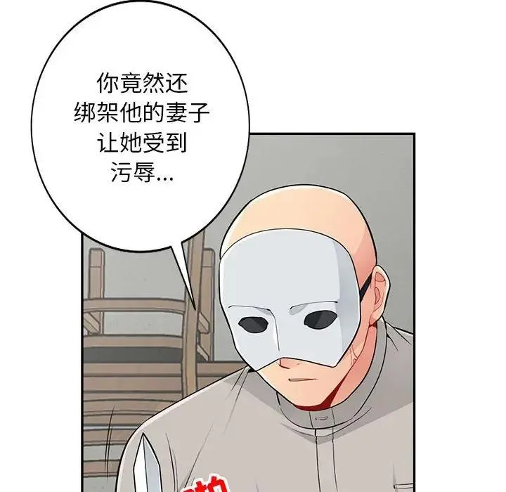 我的继母是寡妇 第 50 话