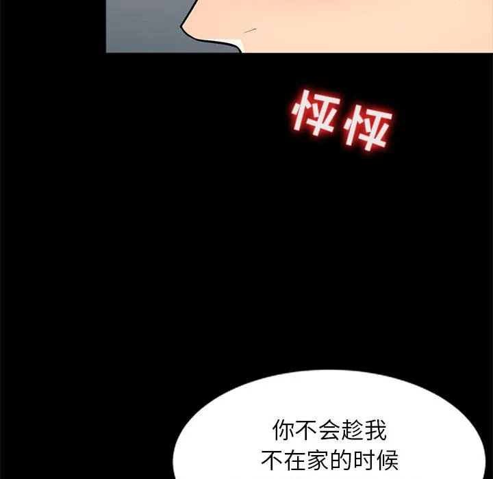 我的继母是寡妇 我的继母是寡妇：第2话