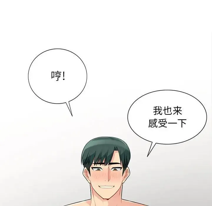 我的继母是寡妇 第 28 话