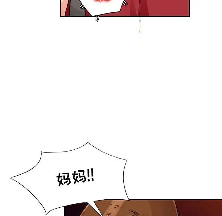 我的继母是寡妇 第 44 话