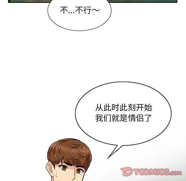 我的继母是寡妇 我的继母是寡妇：第3话