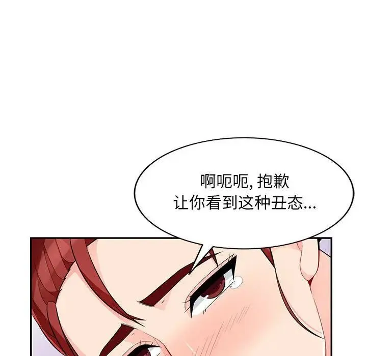 我的继母是寡妇 第 42 话