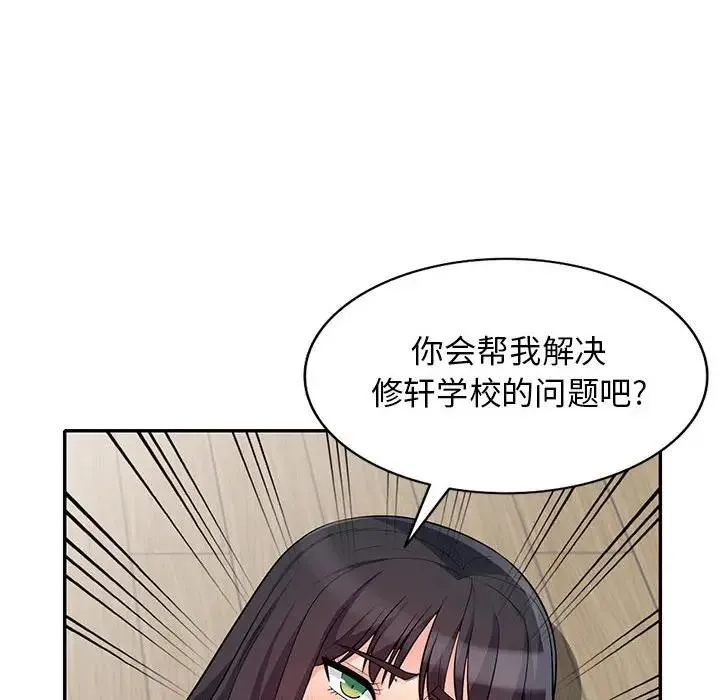 我的继母是寡妇 第 32 话