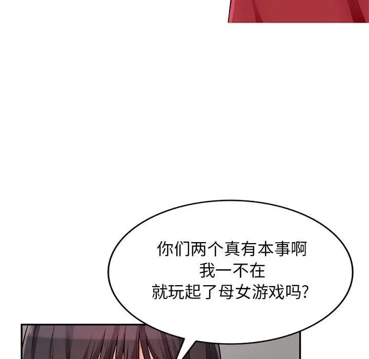 我的继母是寡妇 第 50 话