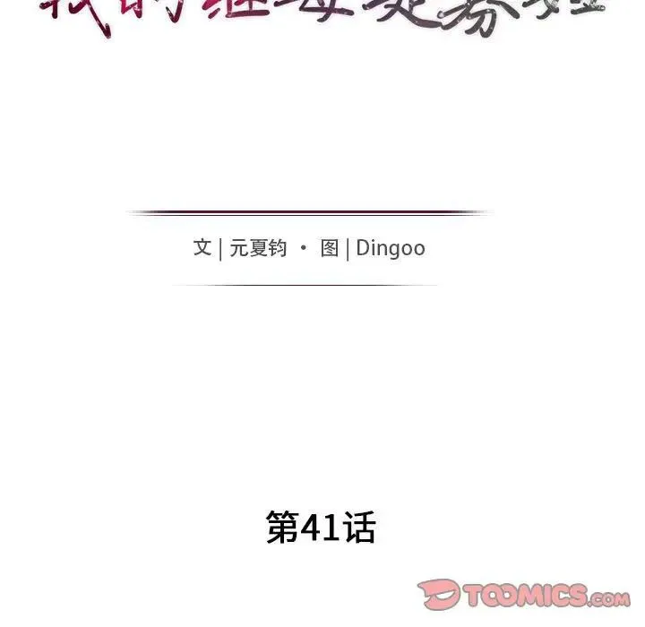 我的继母是寡妇 第 41 话