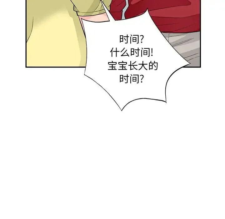 我的继母是寡妇 第 42 话