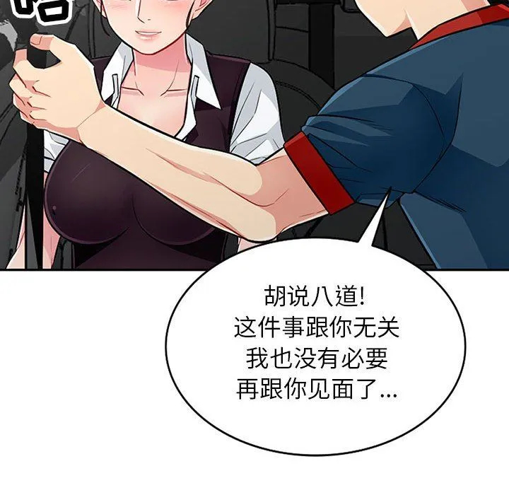 我的继母是寡妇 我的继母是寡妇：第8话