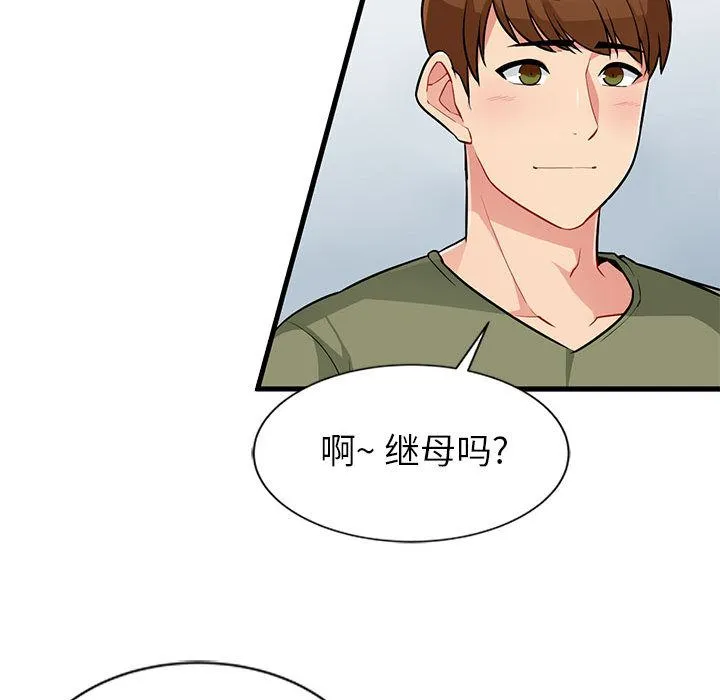 我的继母是寡妇 我的继母是寡妇：第1话