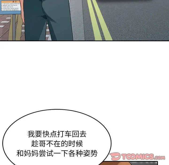 我的继母是寡妇 第 30 话