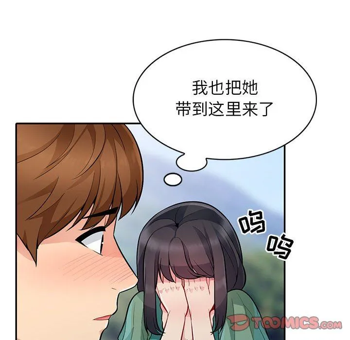 我的继母是寡妇 我的继母是寡妇：第3话