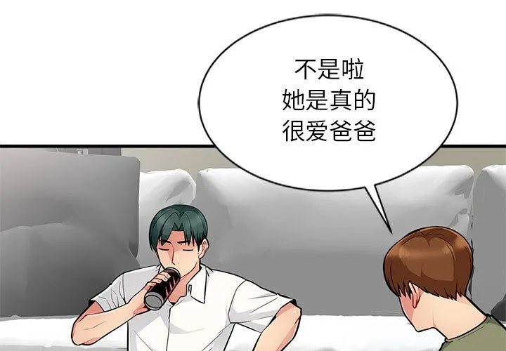 我的继母是寡妇 我的继母是寡妇：第2话