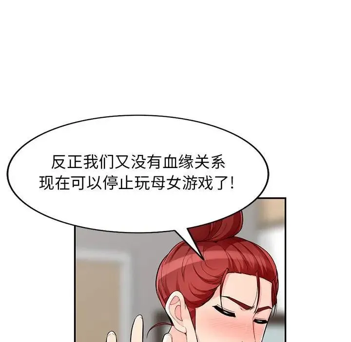 我的继母是寡妇 第 50 话