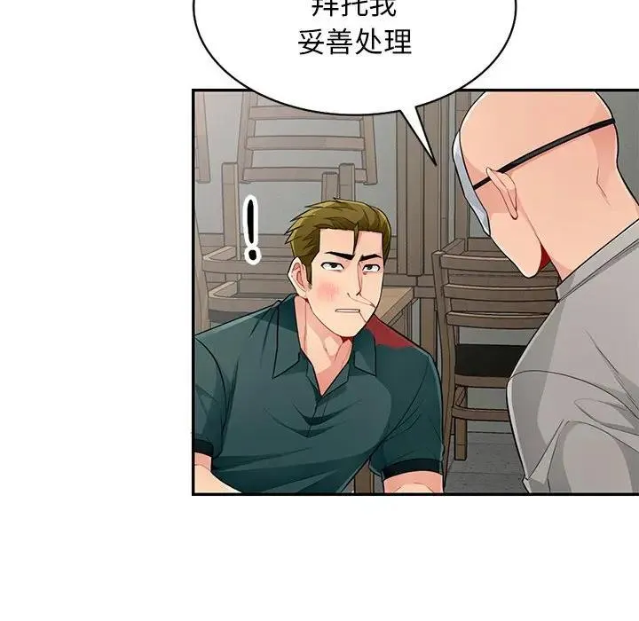 我的继母是寡妇 第 50 话