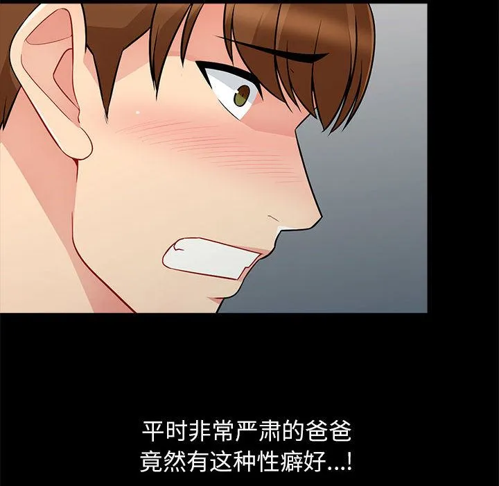 我的继母是寡妇 我的继母是寡妇：第2话