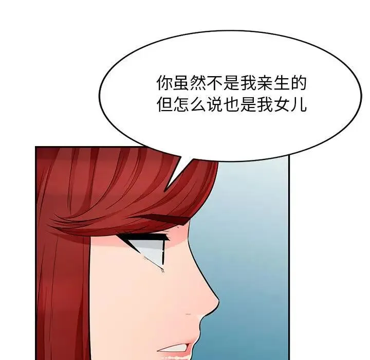 我的继母是寡妇 第 46 话