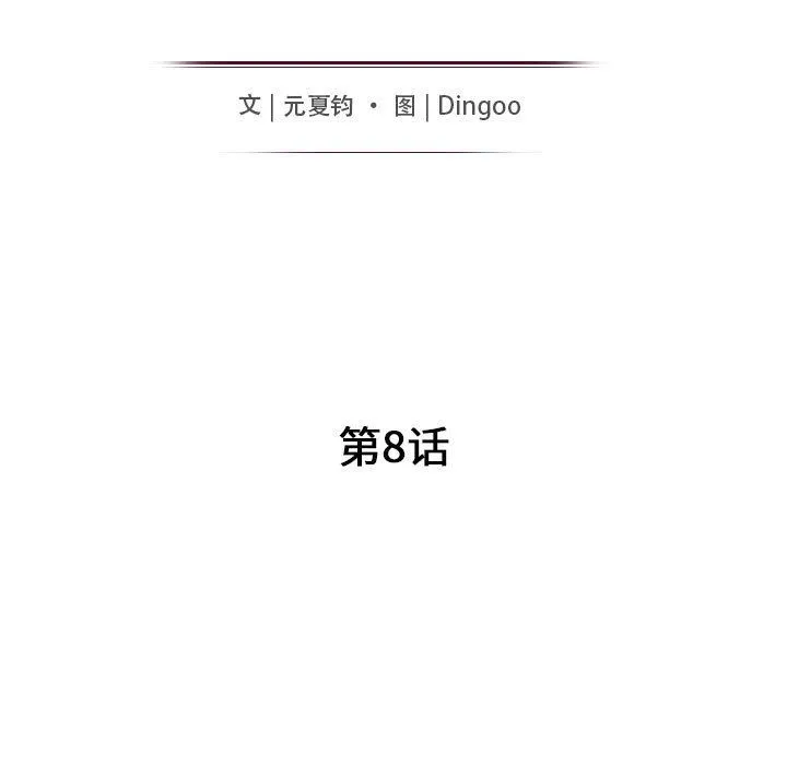 我的继母是寡妇 我的继母是寡妇：第8话