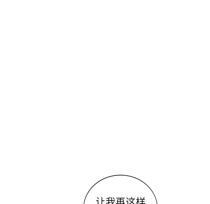 我的继母是寡妇 我的继母是寡妇：第8话