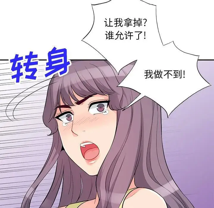 我的继母是寡妇 第 42 话