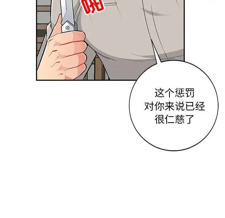 我的继母是寡妇 第 50 话