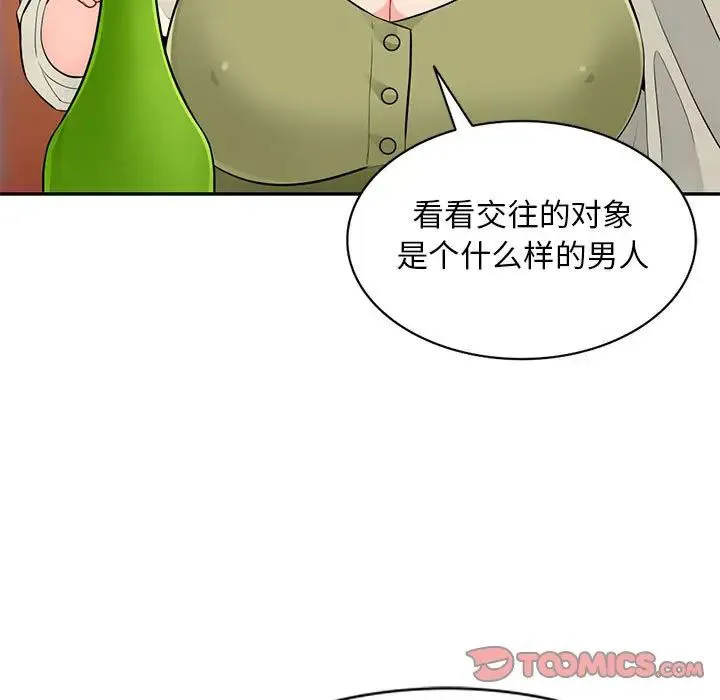 我的继母是寡妇 第 41 话