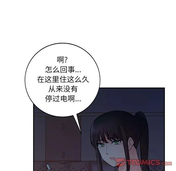 我的继母是寡妇 第 40 话