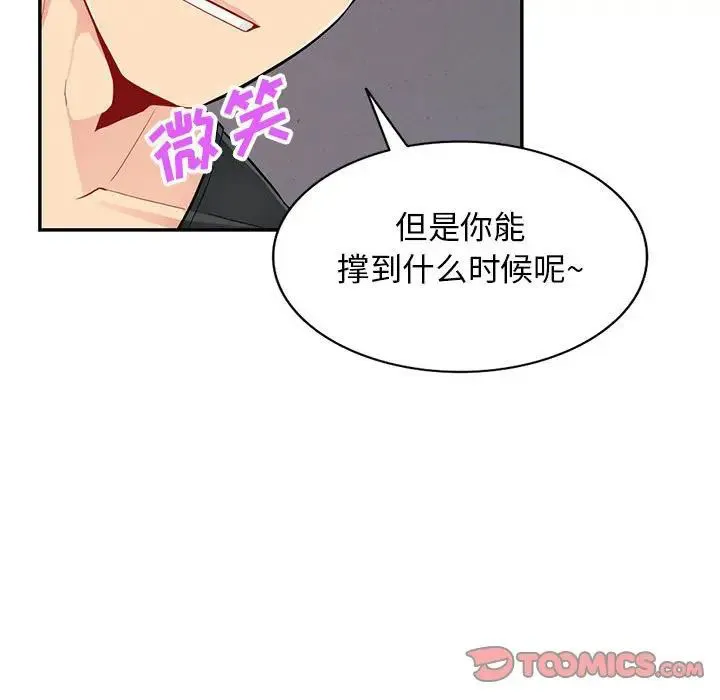 我的继母是寡妇 第 42 话