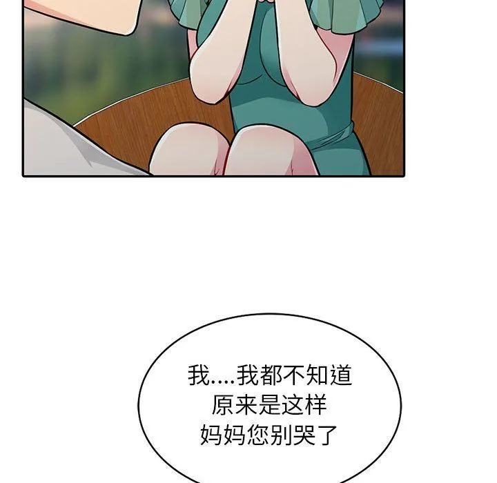 我的继母是寡妇 我的继母是寡妇：第3话