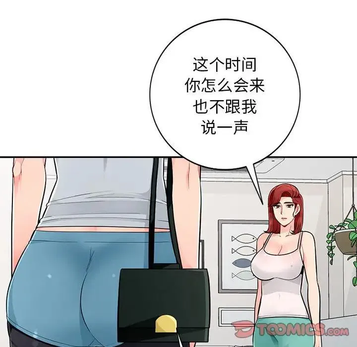 我的继母是寡妇 第 46 话