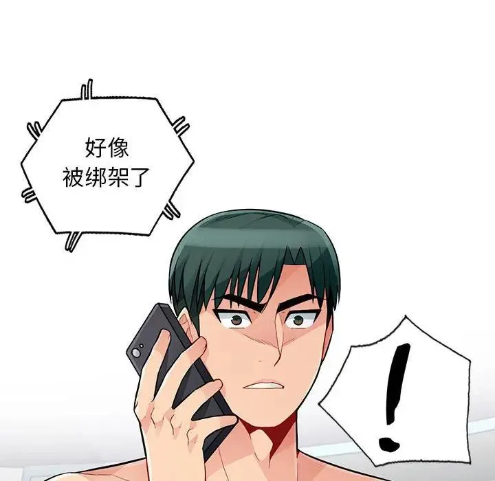 我的继母是寡妇 第 44 话