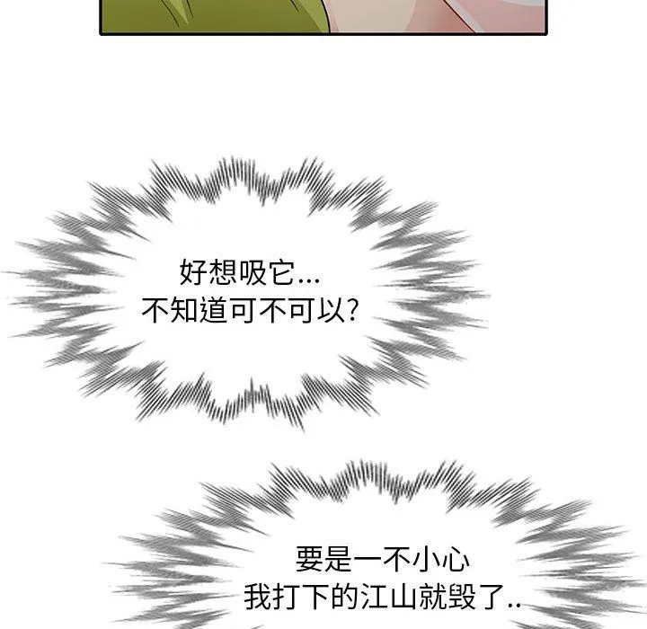 我的继母是寡妇 我的继母是寡妇：第25话