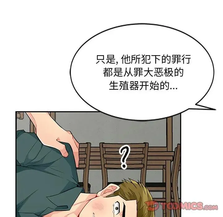 我的继母是寡妇 第 50 话