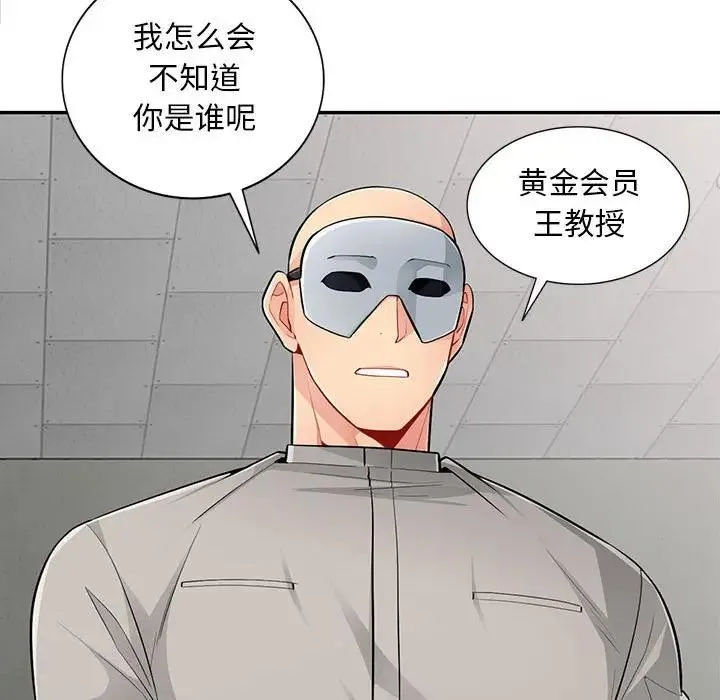 我的继母是寡妇 第 49 话