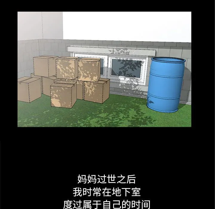 我的继母是寡妇 我的继母是寡妇：第2话