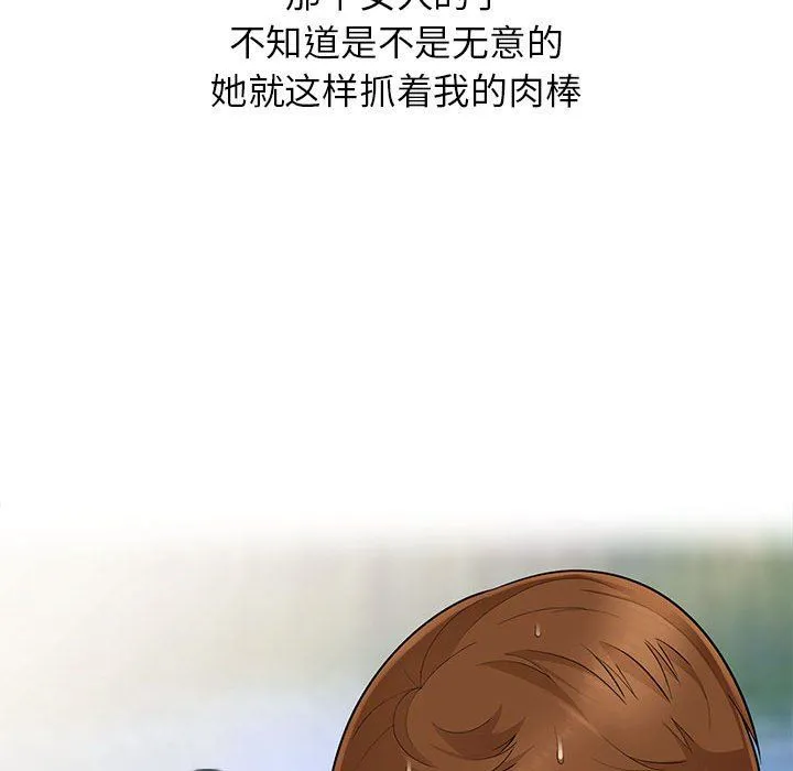 我的继母是寡妇 我的继母是寡妇：第3话