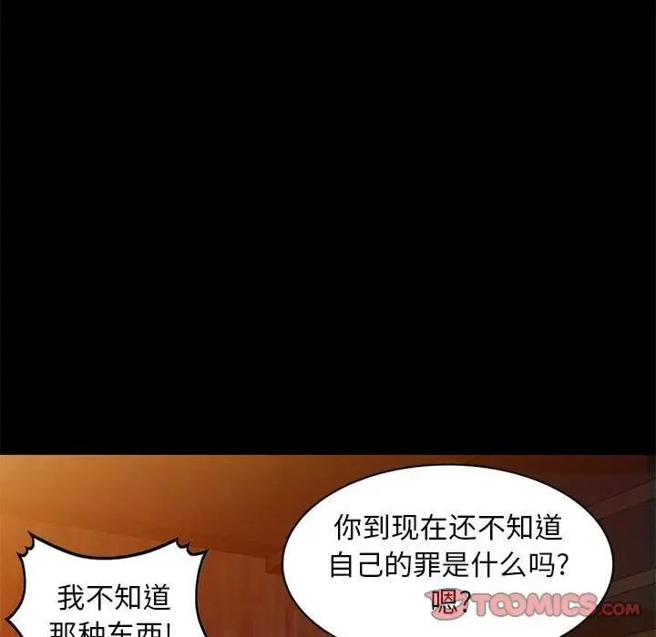 我的继母是寡妇 第 37 话