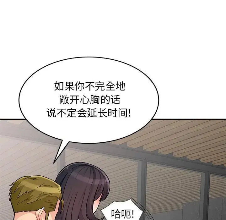 我的继母是寡妇 第 46 话