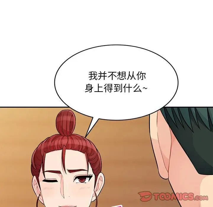 我的继母是寡妇 第 41 话