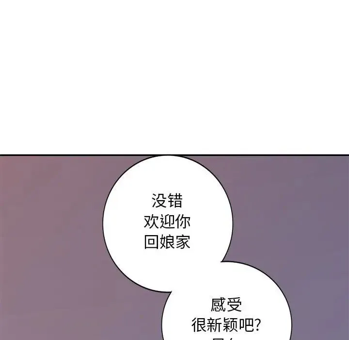 我的继母是寡妇 第 41 话