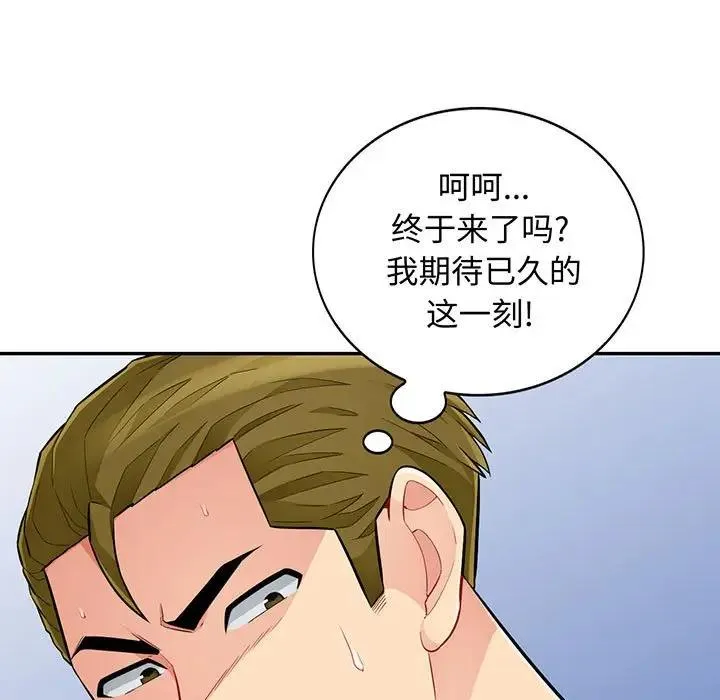 我的继母是寡妇 第 44 话