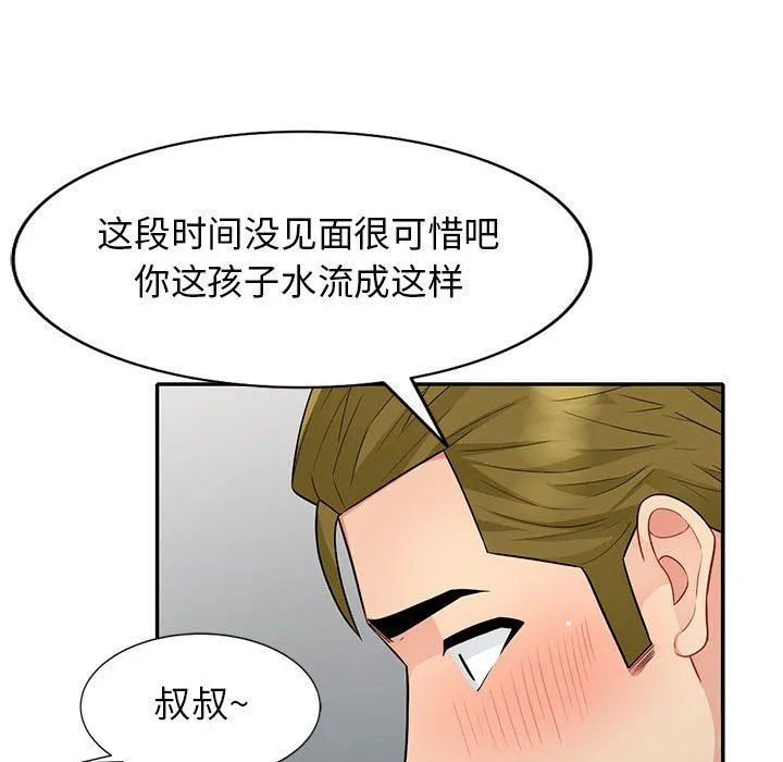 我的继母是寡妇 我的继母是寡妇：第24话