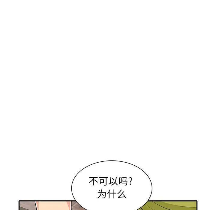 我的继母是寡妇 我的继母是寡妇：第25话
