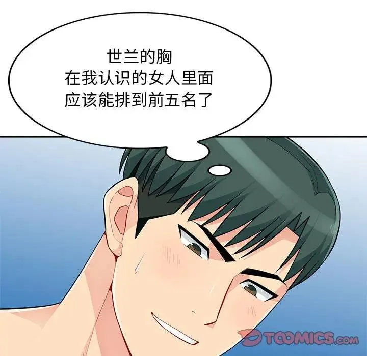 我的继母是寡妇 第 43 话