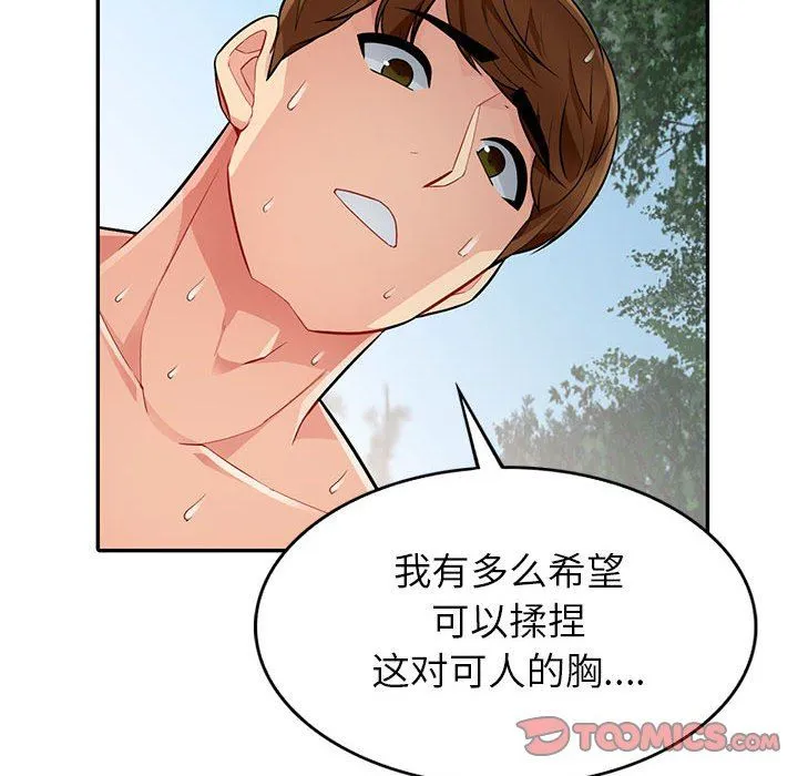 我的继母是寡妇 我的继母是寡妇：第3话
