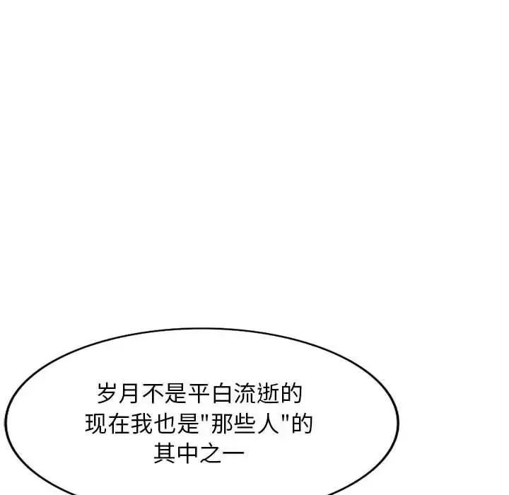 我的继母是寡妇 第 41 话